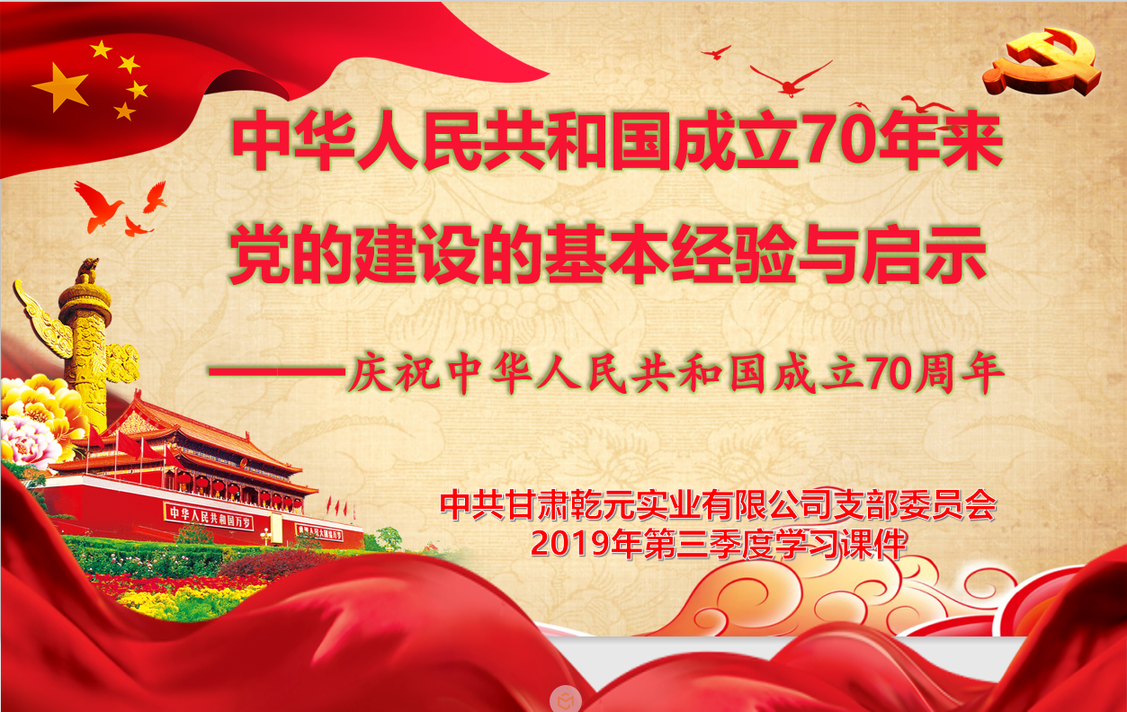 亚星国际app党支部第三季度“主题教育”学 习 简 报